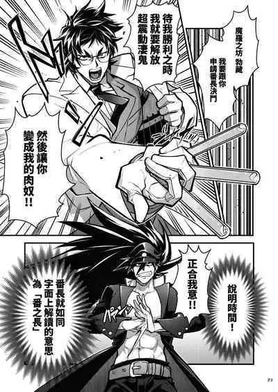 Bancho★Monogatari 3