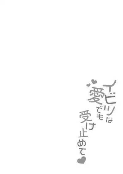 Ibitsu na Ai Demo Uketomete