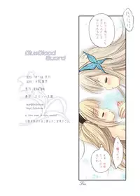 (C80) [LUCYR (Xi Daisei)] BlueBlood Sword (Boku wa Tomodachi ga Sukunai)