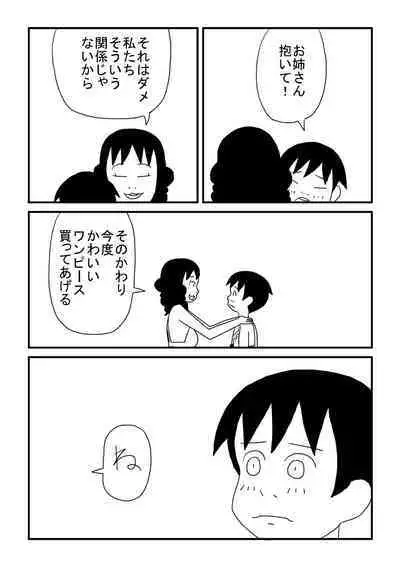 Oneesan no o Michibiki