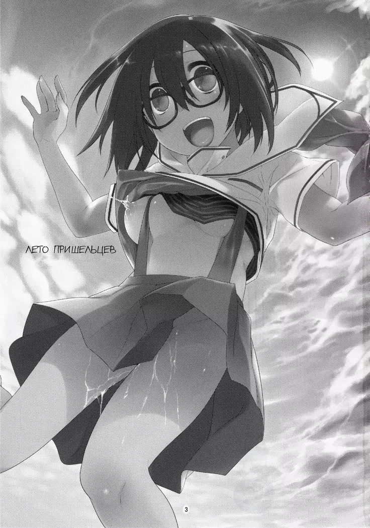 Uchuujin no Natsu | Summer of Alien