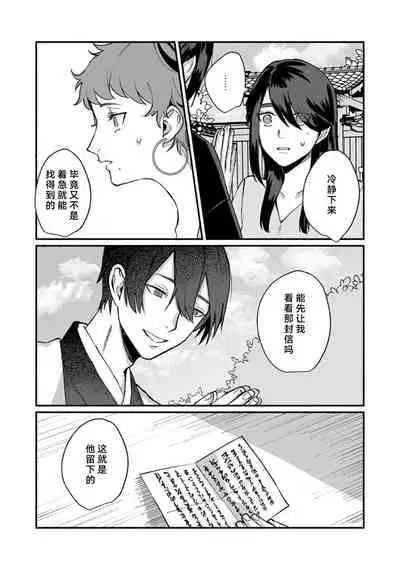 Ukiyo Tensei Kawatare Shinjuutan | 浮世轉生 薄暮情亡史 Ch. 1-8