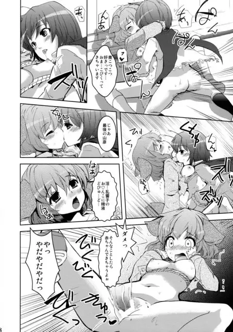 Wriggle Musou Kami TEN DESIRES