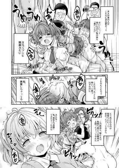 みんな、好きなだけマミに射精していいからねっ!～濃厚種付けインフルエンサーシリーズ