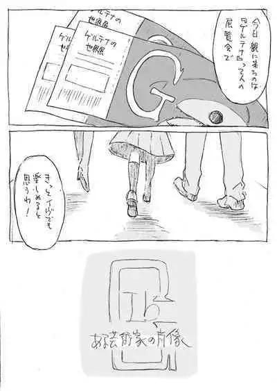 Aru geijutsuka no shouzou | Portrait of an Artist