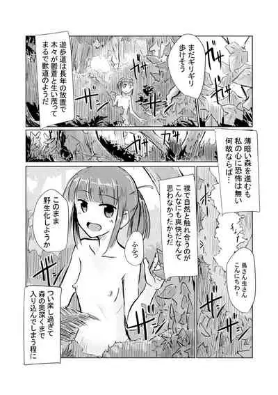 [Rorerore-ya (Roreru)] Shoujo to Yama Asobi