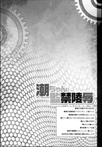 (C89) [Divine Fountain (Koizumi Hitsuji)] Ushio-chan Kankin Ryoujoku (Kantai Collection -KanColle-)
