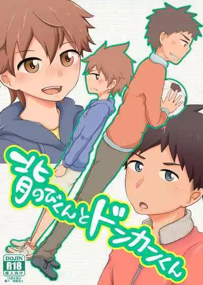 [Kuroshiro Palette (Kazuya)] Senobi-kun to Donkan-kun [Digital]