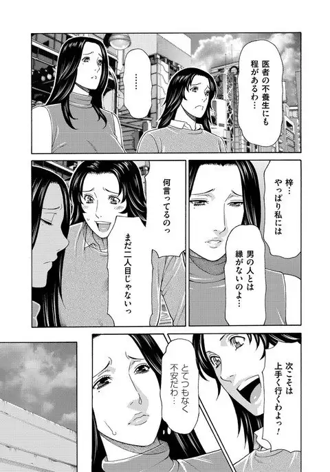 真ノ倉家の女たち ch 2