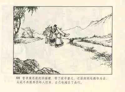 聊斋志异 张玮等绘 天津人民美术出版社 卷二十一 ~ 三十