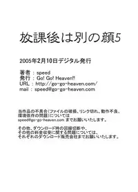 [Go! Go! Heaven!!] The other side of after school 05