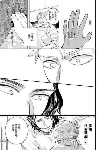 Omae no Yubi de Toroketara | 被你的指尖融化 1-5 完结