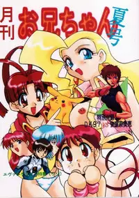 (C52) [Itaba Tatamiten (Itaba Hiroshi)] Gekkan Oniichan Natsugou (Various)