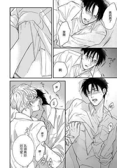 Iyayo Iyayo mo Kiss no Uchi | 不要啦不要啦却深吻了起来 Ch. 1-4