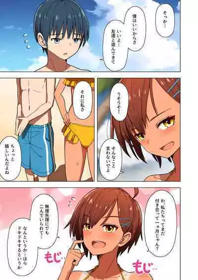 Shuugaku Ryokou, Kanojo Ubarareru Nettaiya Soushuuhen