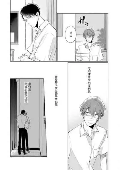 Mask Danshi wa Koishitakunai no ni | 口罩男子明明不想谈恋爱 Ch. 1-10+番外 完结
