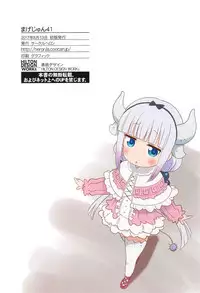 (C92) [Circle Heron (Shiramayumi)] Magejun 41 (Kobayashi-san-chi no Maid Dragon)