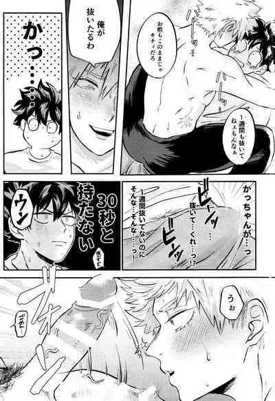 [Horerare (Megeko)] Oreno furachina furu kousu (Boku no Hero Academia)