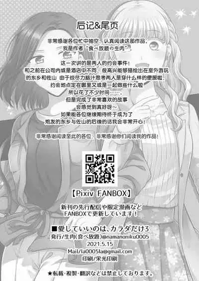 Aishite Ii no wa, Karada dake 3 - Can Only Love the Body