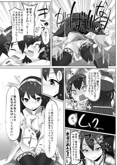 Chicchai Teitoku wa Kurou ga Taenai!?