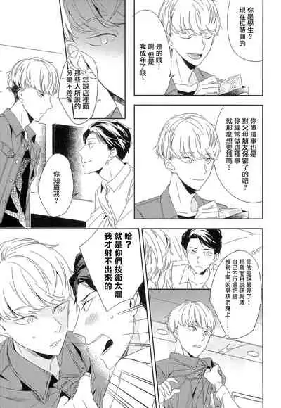 [Igohiko] Itoshi no Centimeter | 爱情的长度 Ch. 1-5 [Chinese] [拾荒者汉化组] [Digital]