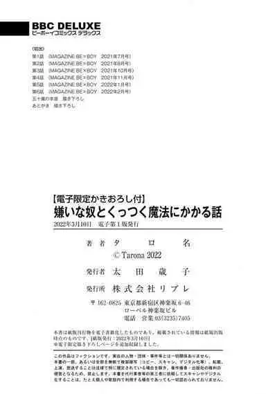 Kirai na Yatsu to Kuttsuku Mahou ni Kakaru Hanashi