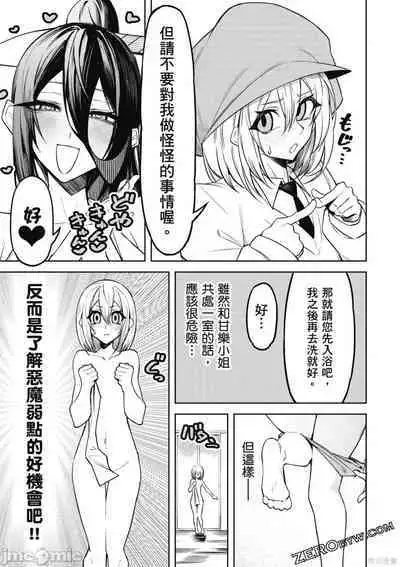 [銀河味めてお] 天獄で悪魔がボクを魅惑する[中国翻译]