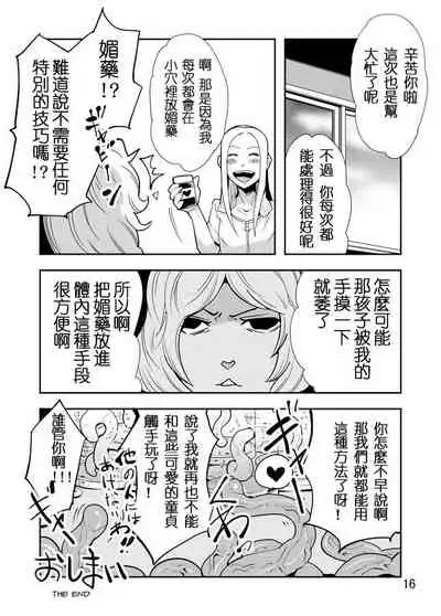 [Kawai Shun] Odoru Shokushu Kenkyuujo 2 [Chinese]