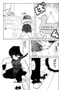 (C86) [Marin (Suzusato Rinka, mage)] Kyou wa Kao ga Mirenaize (Ranma 1/2)