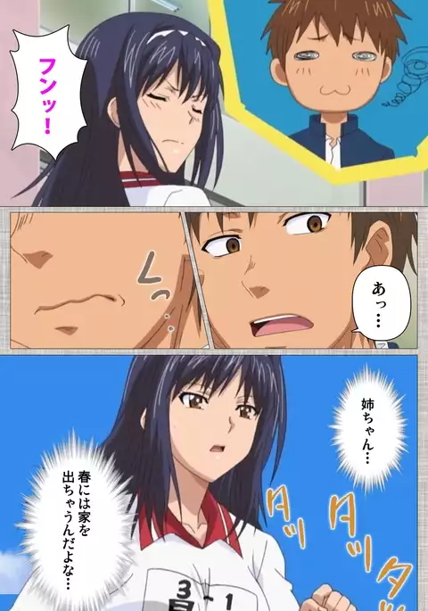 Ane-Koi #1 Complete Ban