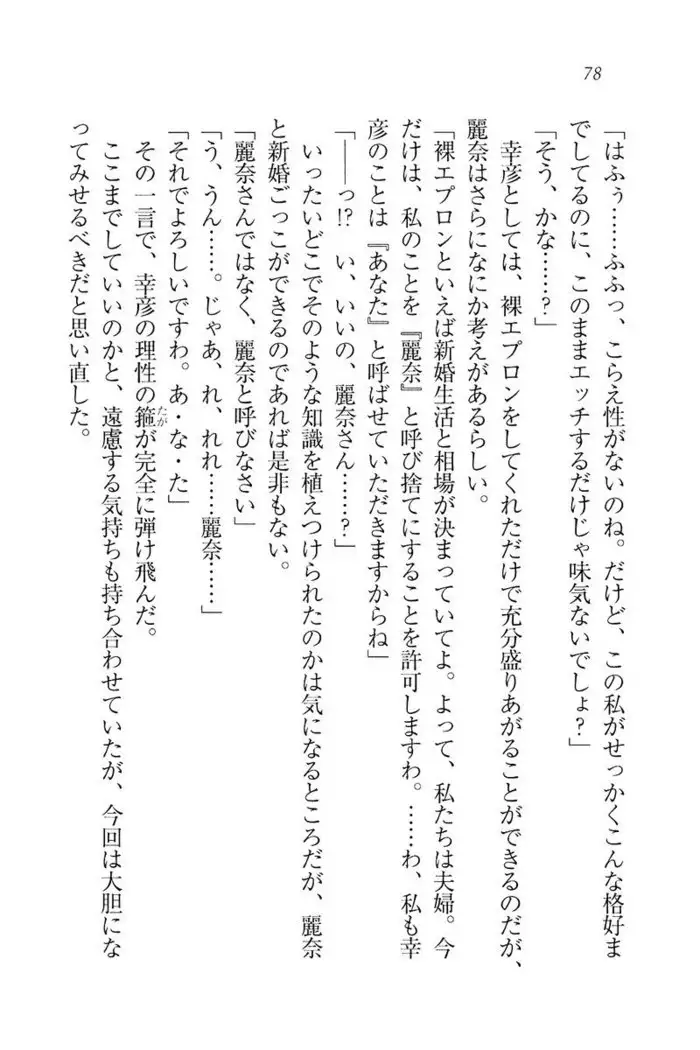 お嬢様☆お世継ぎ生産計画