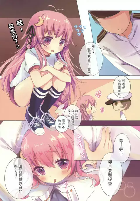 Mutsuki-gata Gohoushi Jijou