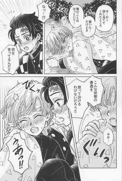 [ninomai] nakattakotonisasenai (kimetsunoyaiba)