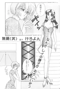 [Anthology] From The Neon Genesis 02