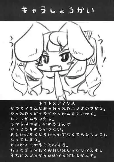 (C91) [Oboro Hyakuhachishiki (Oborotsuki Kakeru)] Usamimi Alice no Ongaeshi