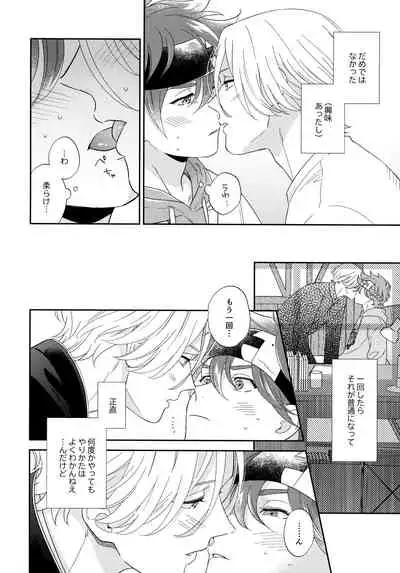 Kyō no himitsu wa ikkai-me