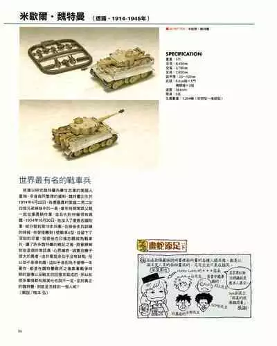 世界戰車博物館圖鑑(2009台版) PANZERTALES WORLD TANK MUSEUM illustrated (chinese)
