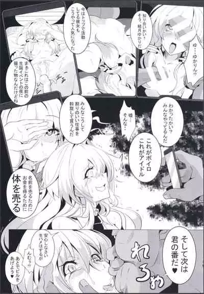 [4K Seisakusho (KaKakaka)] Hollow voice (VOICEROID) [Digital]