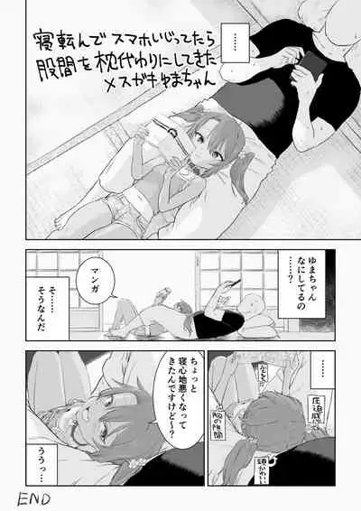 [Ebisujima Misato] Yuma-chan's Web manga [Ongoing]