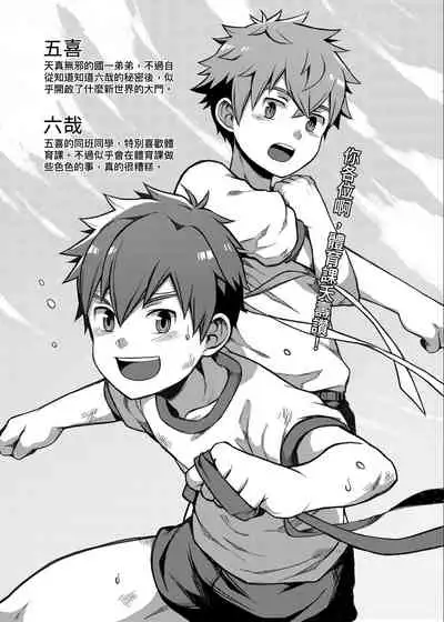 [Beater (daikung)] 體育課夭壽讚！Taiiku Jugyou wa Saikou daze! [Chinese] [Digital]