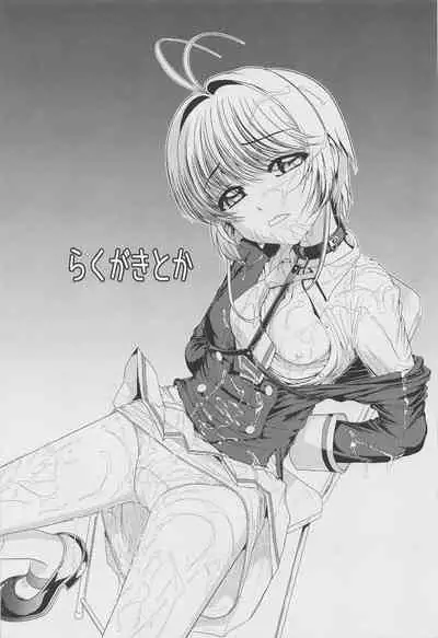 Sakura-chan ni Hitasura Nakadashi o Suru Hon