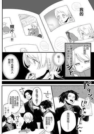 Okitsune Shachou no Saraware Hanayome | 狐狸社长的诱拐新娘 1-5 end