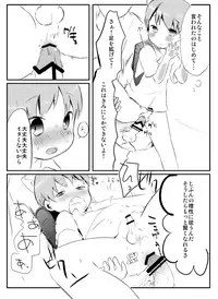 (Shota Scratch SP2) [cocoatank (Yamadori)] Kitsune to Densha