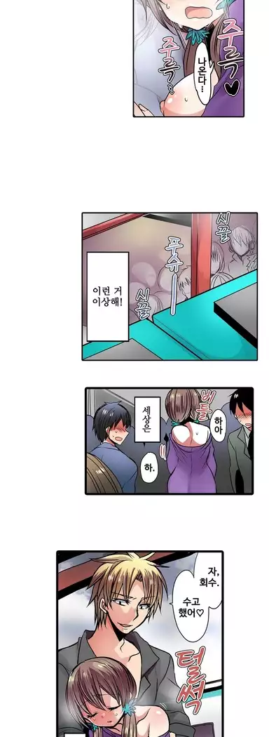 Shameful vending machine Ch. 1-15