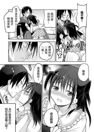 Tonari no JC to Tsunagari tsuzukeru Giji Heisa Kuukan