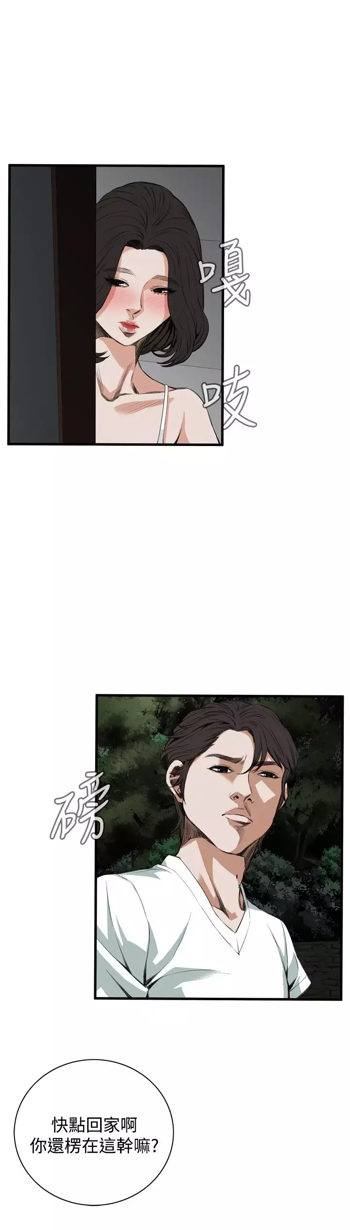 Take a Peek 偷窥 Ch.39~52 中文