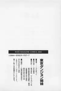 [Uramac] Tokyo Donjon Sisters