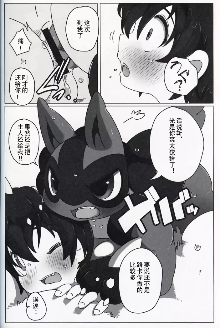 Master no Album | 主人的相册