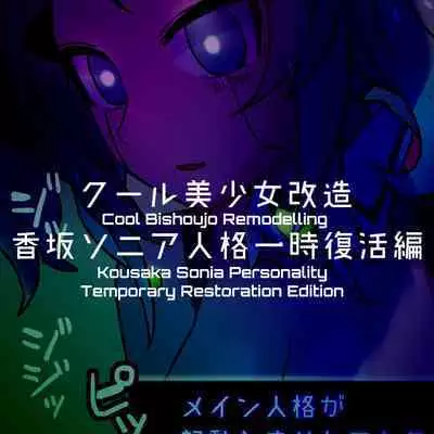 Cool Bishoujo Remodeling Ch1-29