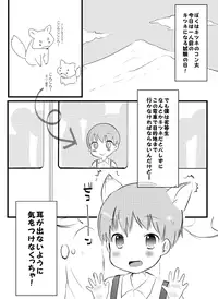 (Shota Scratch SP2) [cocoatank (Yamadori)] Kitsune to Densha